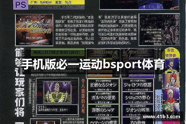 手机版必一运动bsport体育